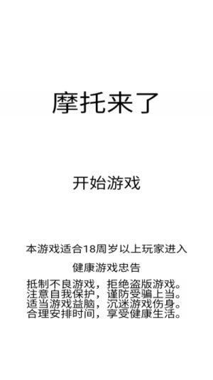 摩托来了截图(1)