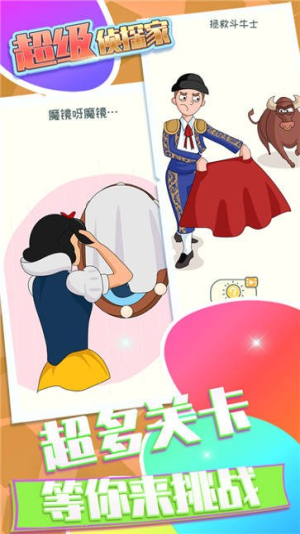 超级侦探家截图(2)