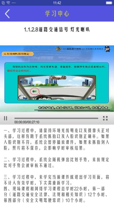 机动车驾驶人学习教育截图(2)