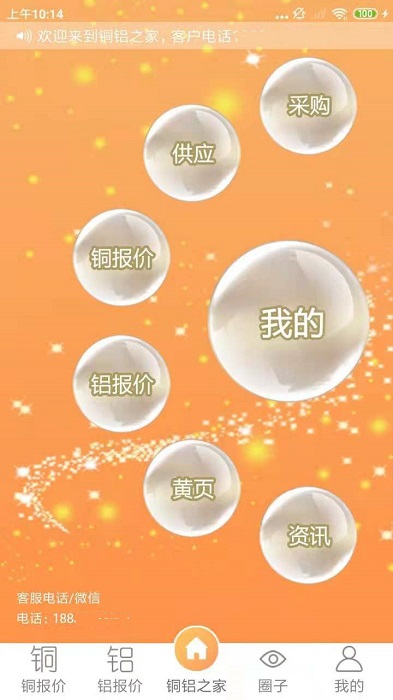 铜铝之家截图(2)