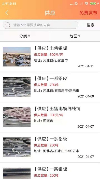 铜铝之家截图(4)