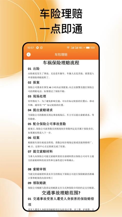 交通违法帮截图(4)