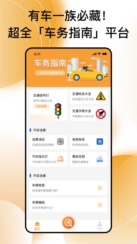 交通违法帮截图(1)