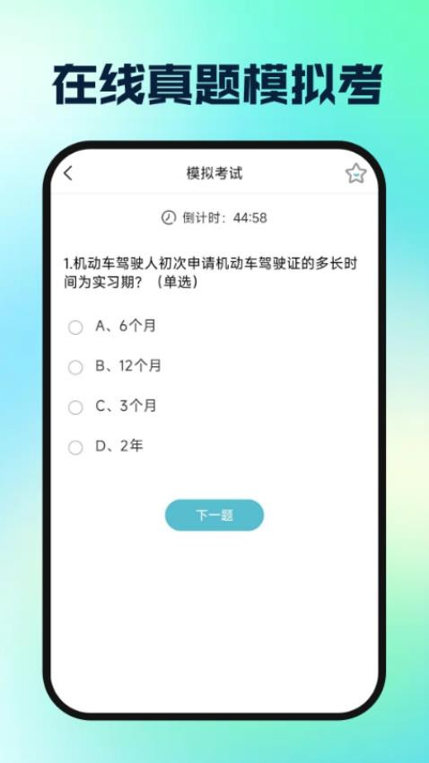 驾校驾证一考通截图(2)