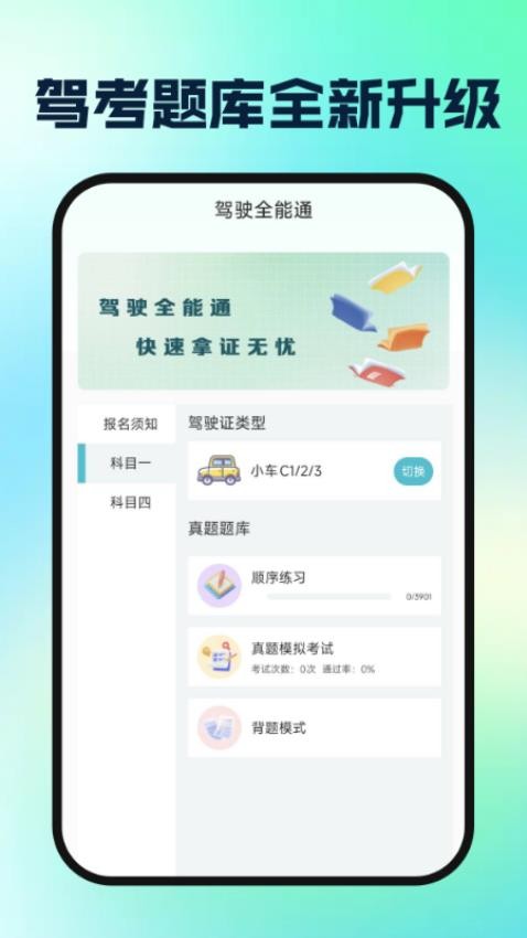 驾校驾证一考通截图(1)