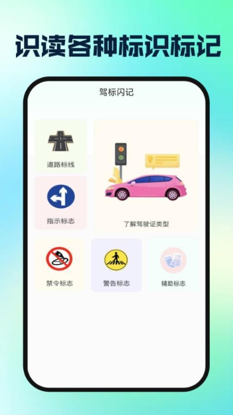 驾校驾证一考通截图(3)