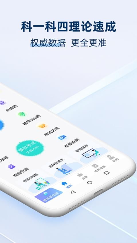 小智学车截图(1)