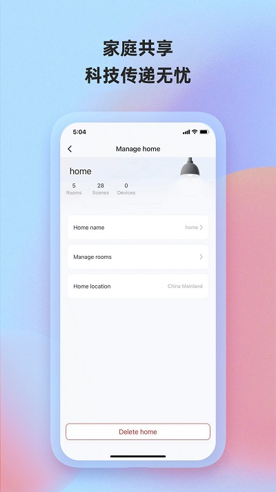 博联魔法家截图(1)