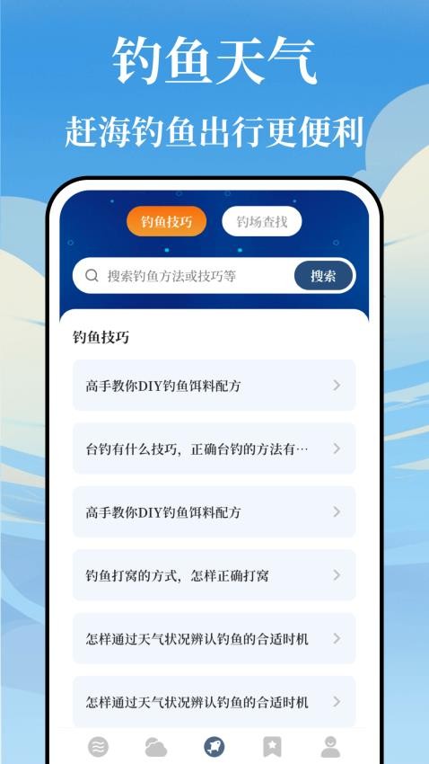 海浪潮汐表截图(1)