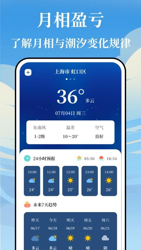 海浪潮汐表截图(4)