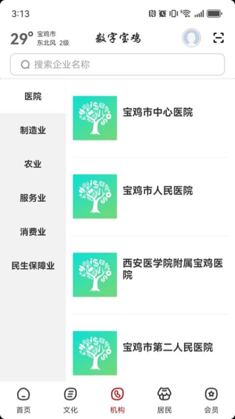 数字宝鸡截图(2)