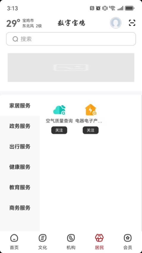 数字宝鸡截图(4)