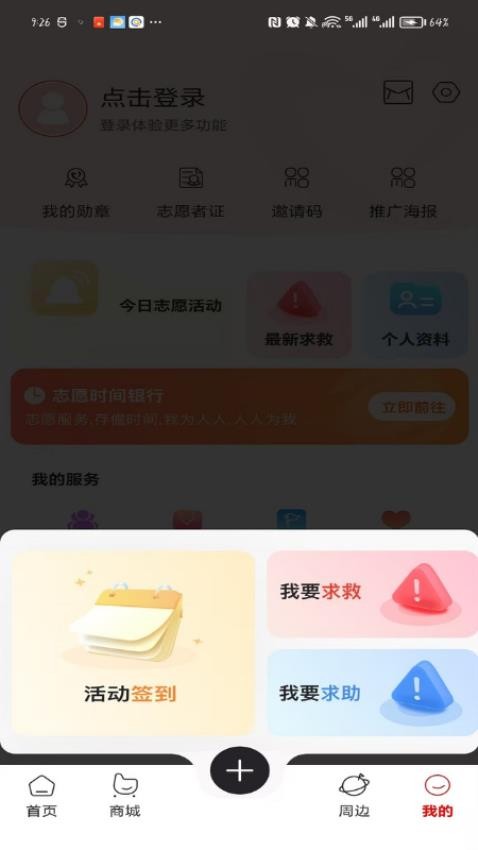 豪帮手截图(5)