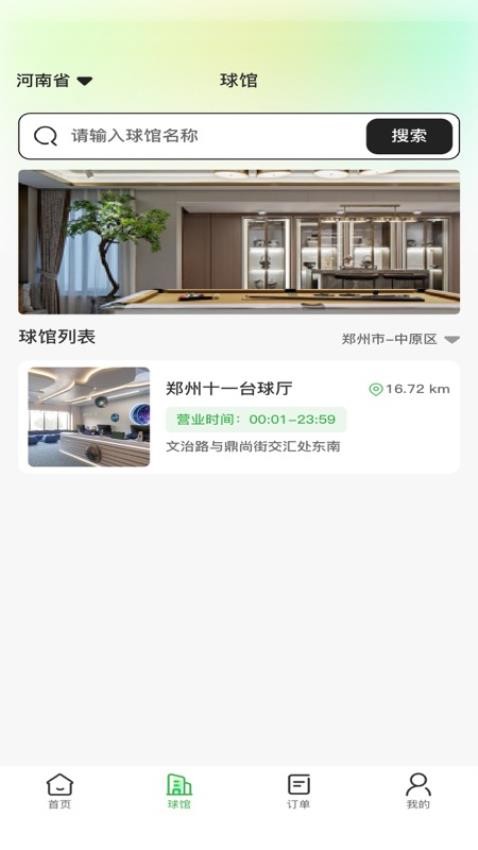 纯鱼台球截图(2)