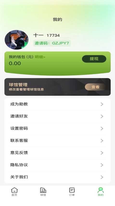 纯鱼台球截图(3)
