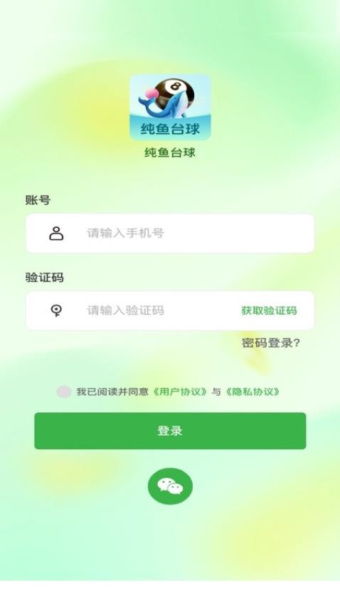 纯鱼台球截图(4)