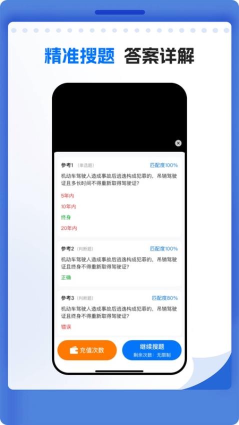 学法减分万能通截图(4)