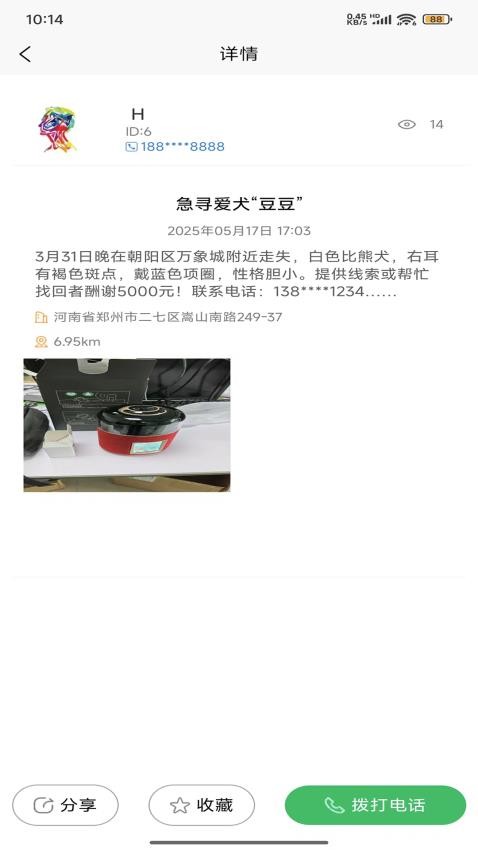 互邦租定截图(1)