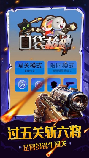 口袋枪神截图(3)