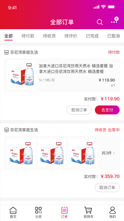 芬尼湾全世购截图(2)