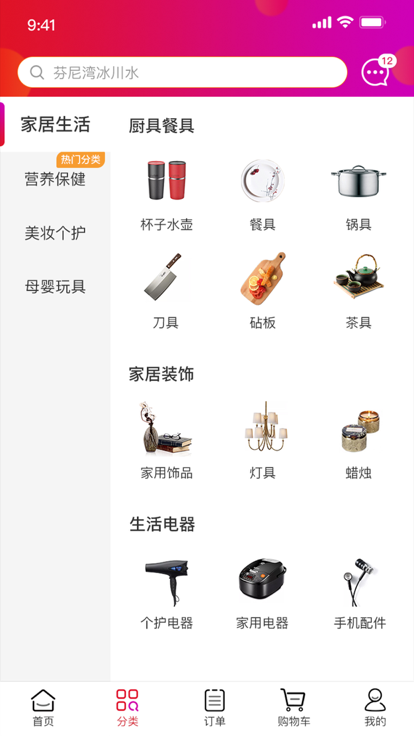 芬尼湾全世购截图(1)