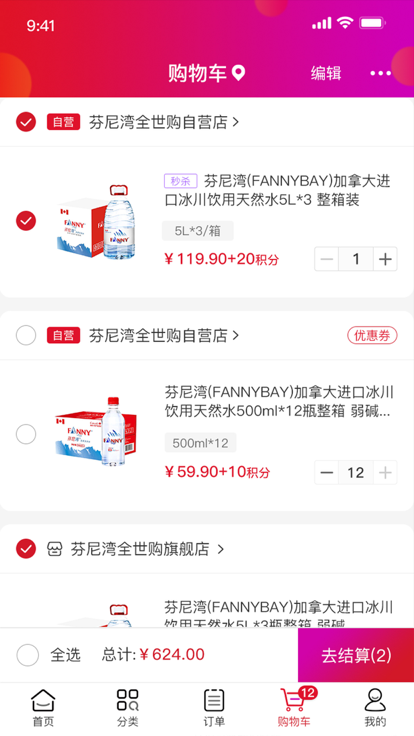 芬尼湾全世购截图(3)