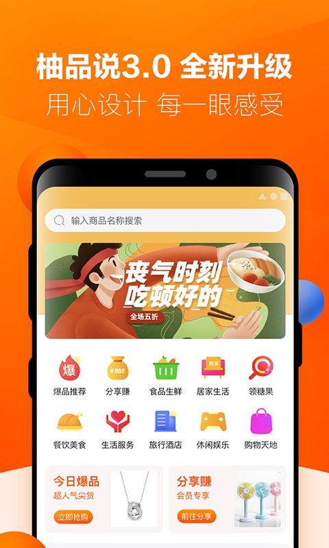 柚品说截图(1)
