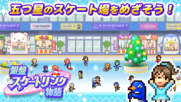 银盘溜冰场物语截图(3)