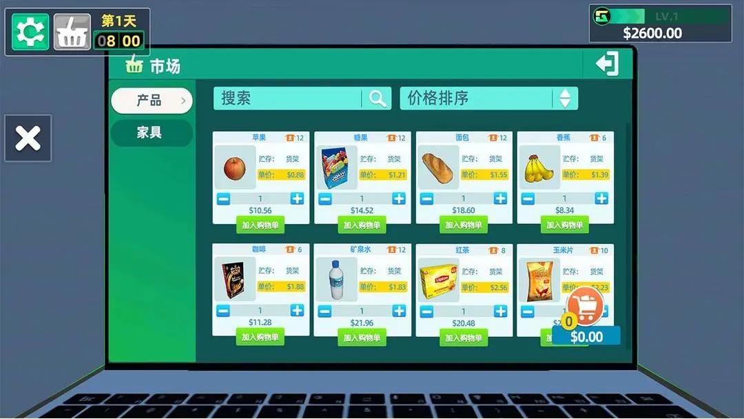 商店模拟器截图(4)