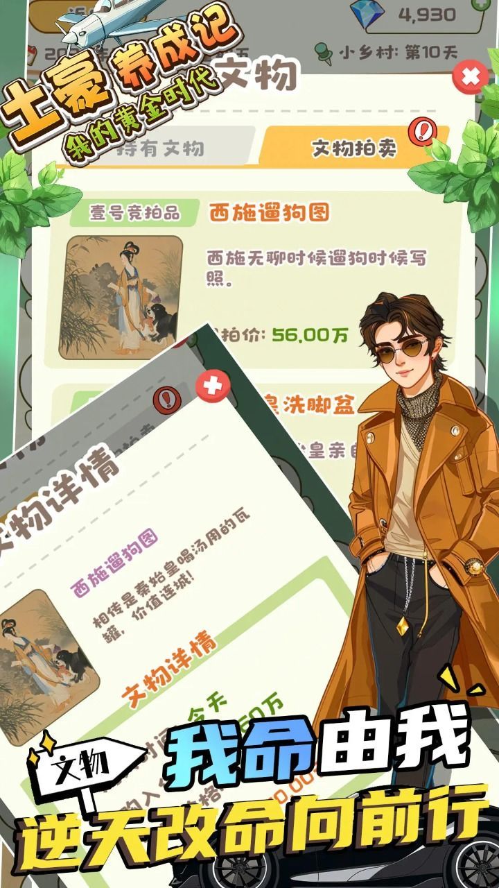 土豪养成记我的黄金时代截图(3)