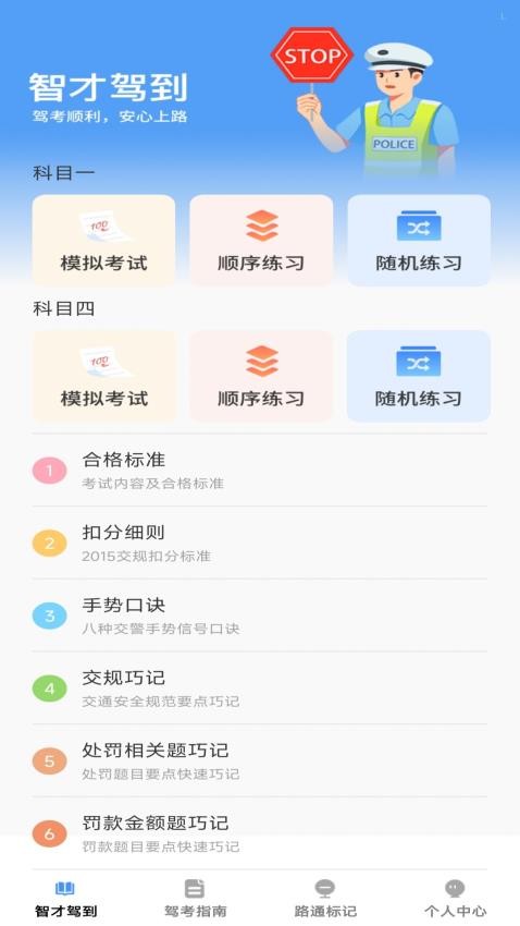 智才驾到截图(1)