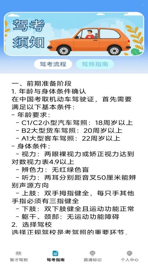 智才驾到截图(3)