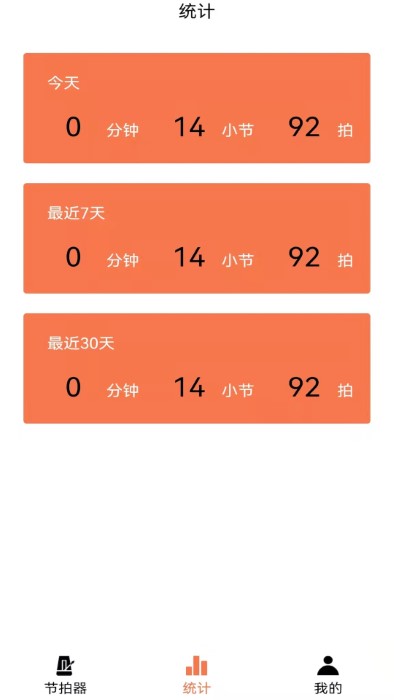 精准电子节拍器截图(2)