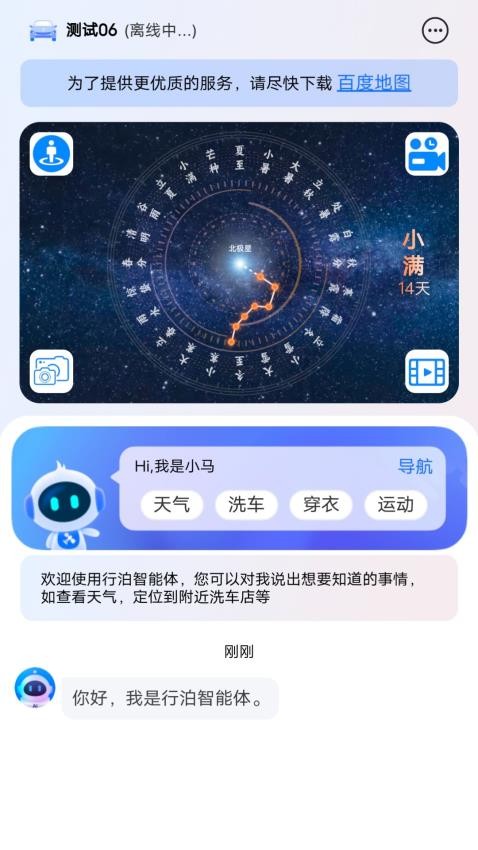 行泊智能体截图(3)