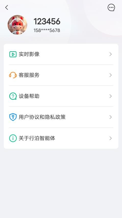行泊智能体截图(4)