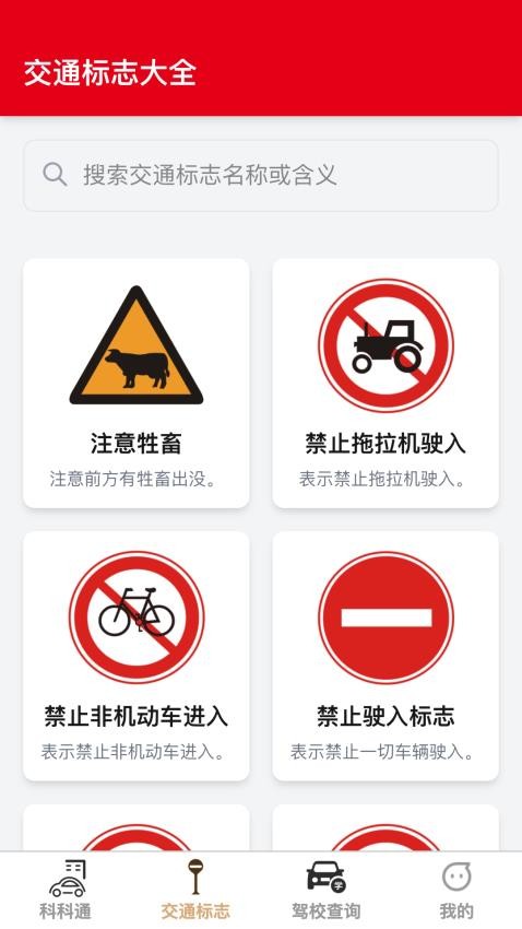 福驾路路通截图(3)