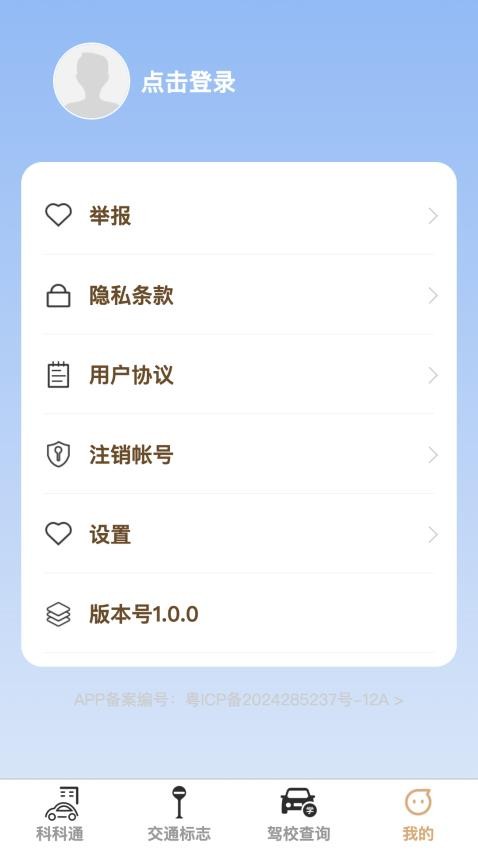福驾路路通截图(1)
