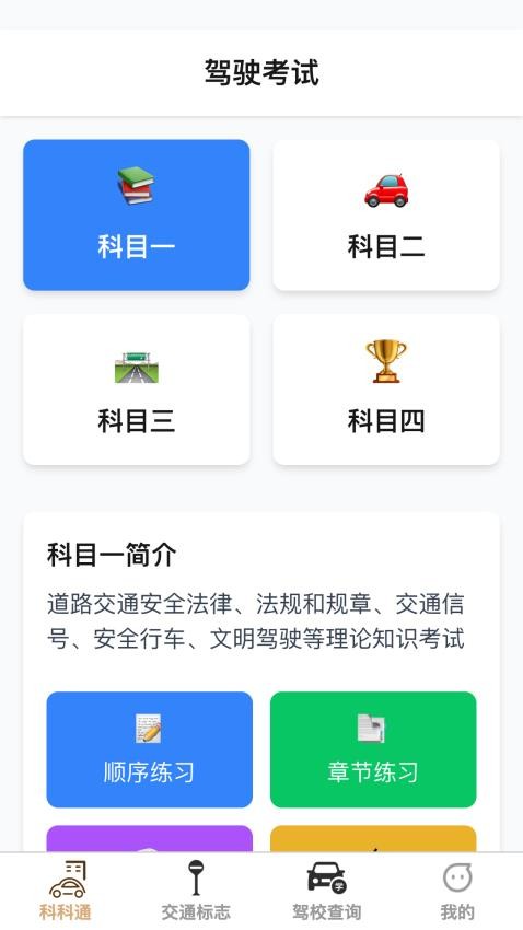 福驾路路通截图(4)