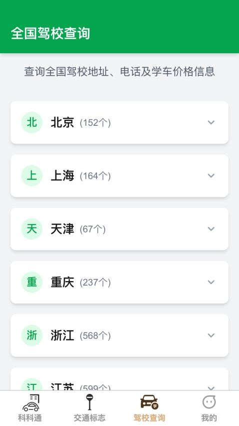福驾路路通截图(2)