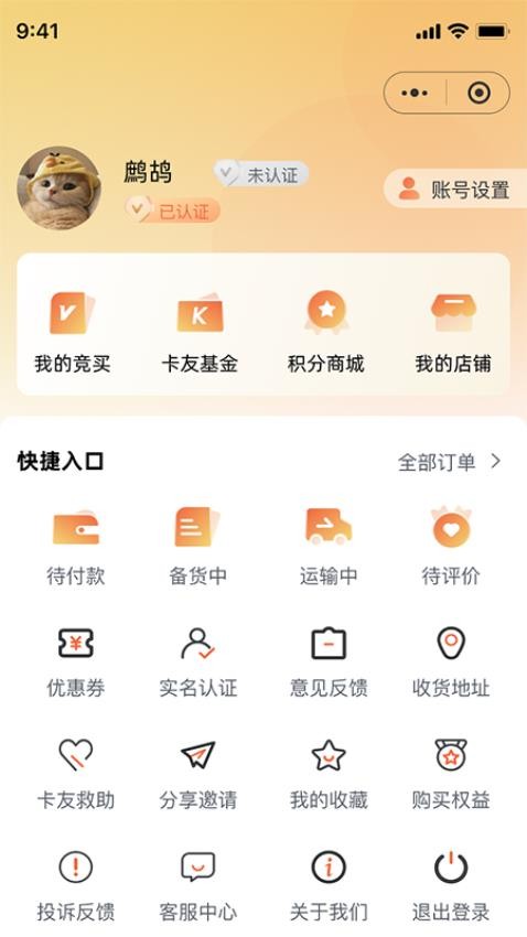 快易卡截图(2)