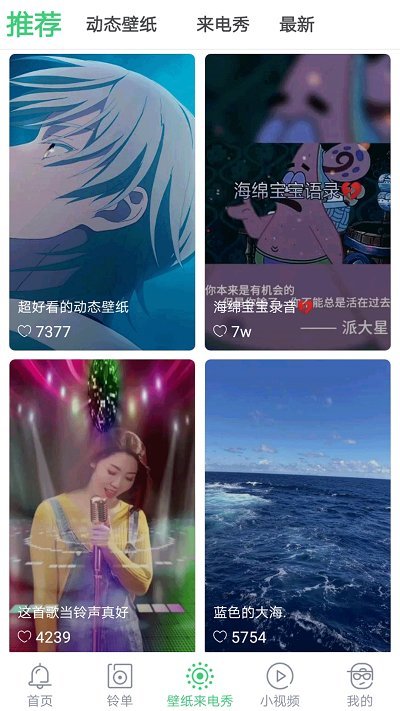 天天铃声截图(4)