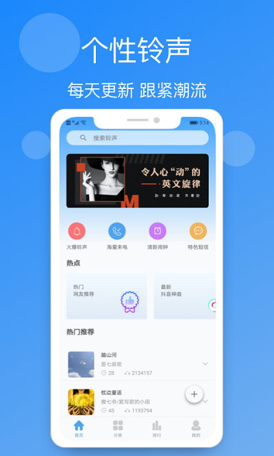 小英雄手机铃声精选截图(1)