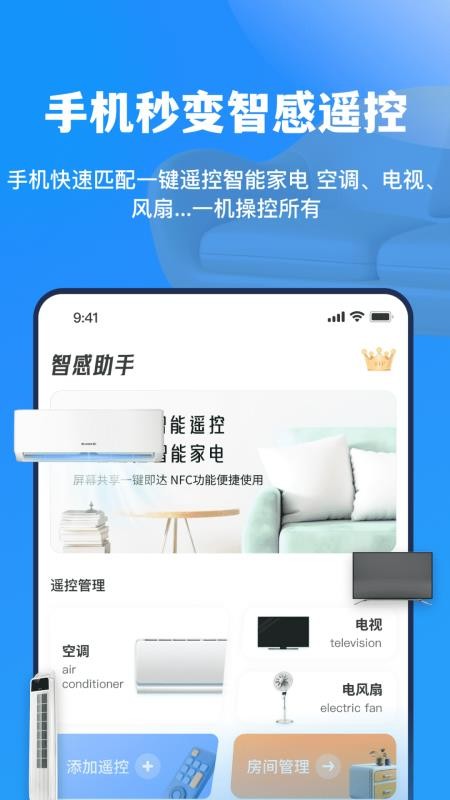 智能遥控家用掌上助手截图(4)