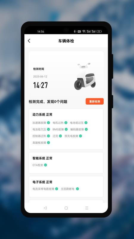 追光电摩截图(5)