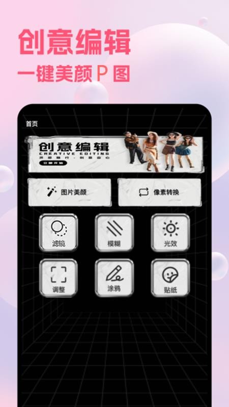 Picture照片编辑截图(4)