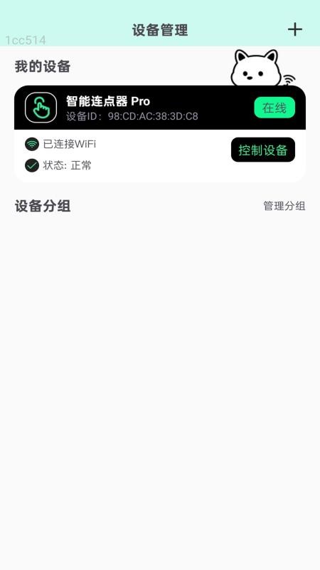 WiFi畅连通截图(4)