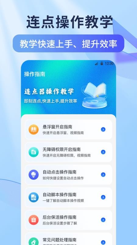 连点器tap闹钟提醒截图(3)