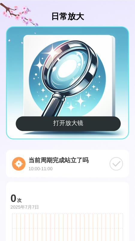 放大真方便截图(1)