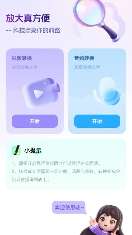 放大真方便截图(4)