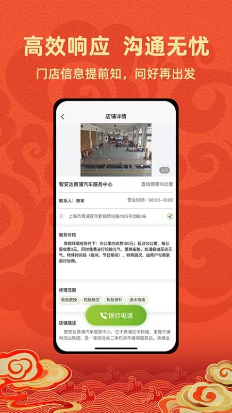 成山道路救援通讯录截图(3)